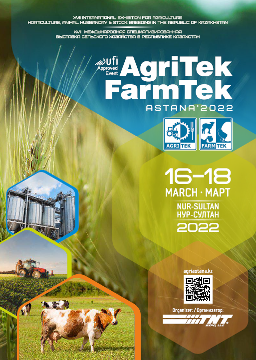 Выставка «AgriTek Astana 2022»